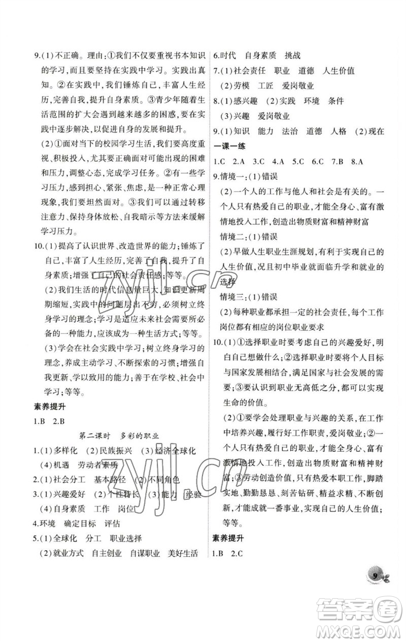 安徽大學(xué)出版社2023創(chuàng)新課堂創(chuàng)新作業(yè)本九年級道德與法治下冊部編版參考答案
