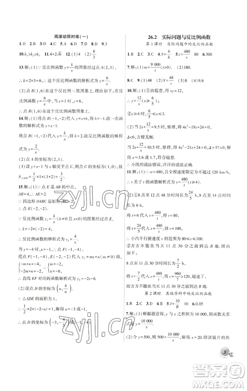 安徽大學(xué)出版社2023創(chuàng)新課堂創(chuàng)新作業(yè)本九年級數(shù)學(xué)下冊人教版參考答案