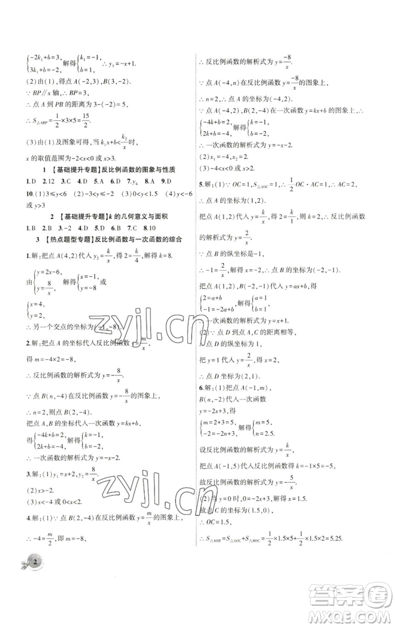 安徽大學(xué)出版社2023創(chuàng)新課堂創(chuàng)新作業(yè)本九年級數(shù)學(xué)下冊人教版參考答案