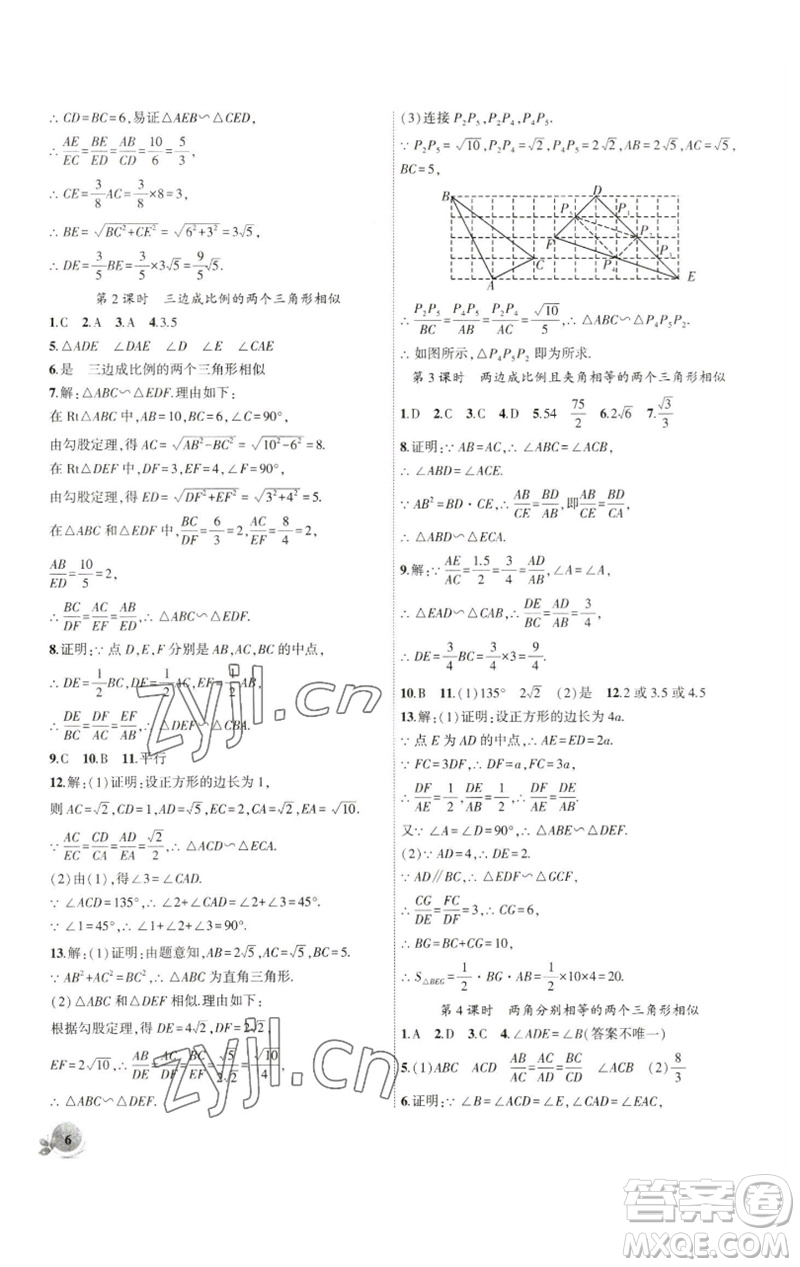 安徽大學(xué)出版社2023創(chuàng)新課堂創(chuàng)新作業(yè)本九年級數(shù)學(xué)下冊人教版參考答案