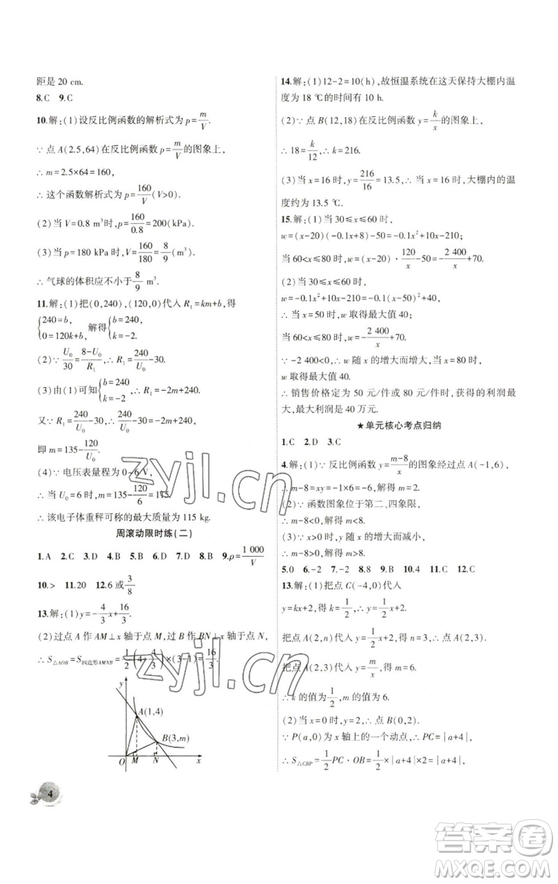 安徽大學(xué)出版社2023創(chuàng)新課堂創(chuàng)新作業(yè)本九年級數(shù)學(xué)下冊人教版參考答案