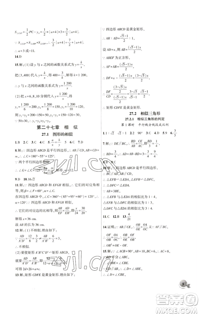 安徽大學(xué)出版社2023創(chuàng)新課堂創(chuàng)新作業(yè)本九年級數(shù)學(xué)下冊人教版參考答案