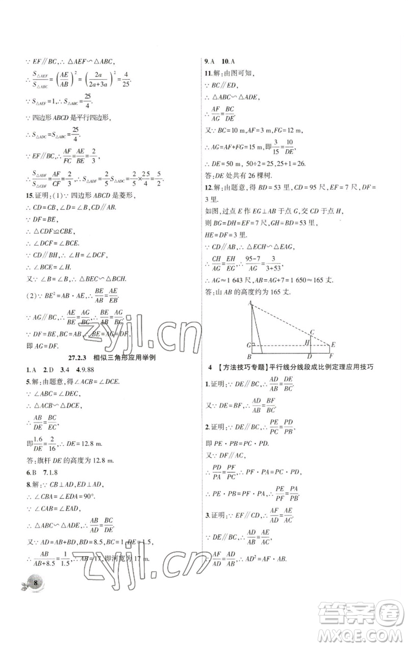 安徽大學(xué)出版社2023創(chuàng)新課堂創(chuàng)新作業(yè)本九年級數(shù)學(xué)下冊人教版參考答案