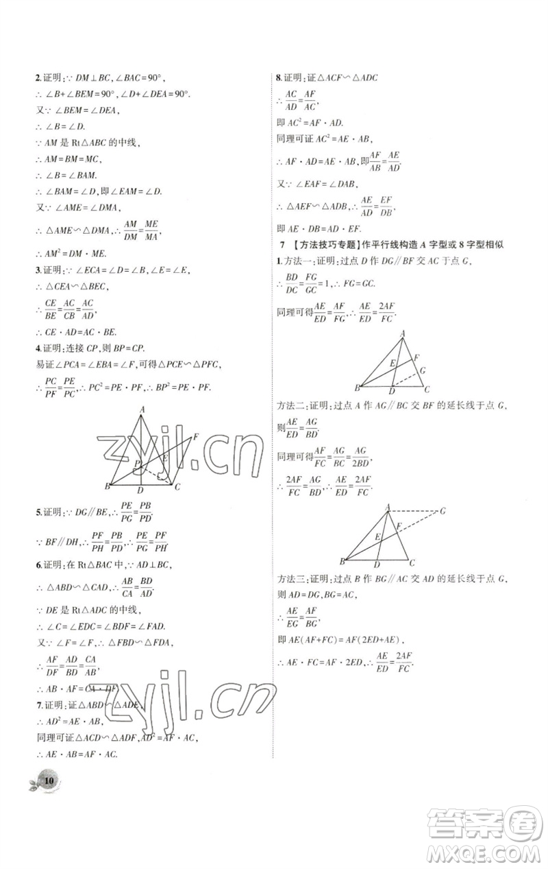 安徽大學(xué)出版社2023創(chuàng)新課堂創(chuàng)新作業(yè)本九年級數(shù)學(xué)下冊人教版參考答案