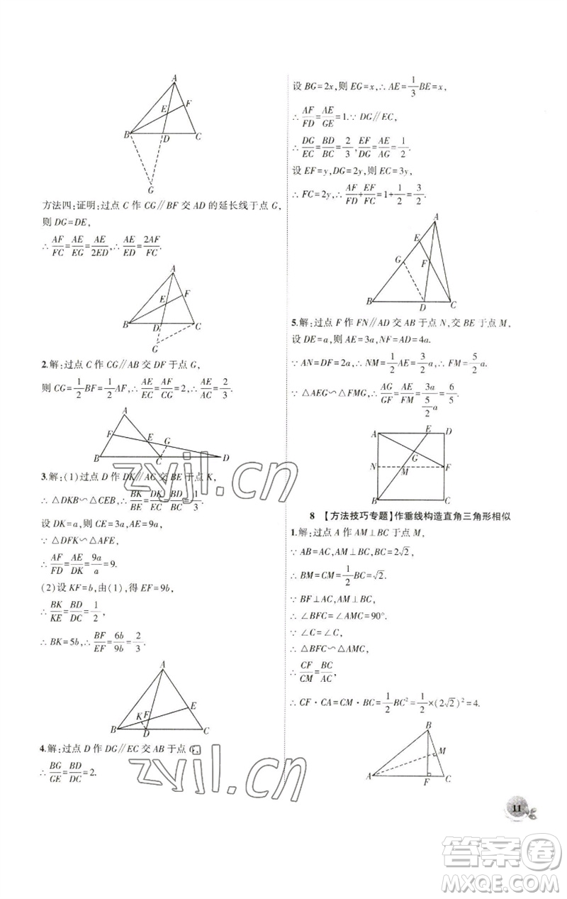 安徽大學(xué)出版社2023創(chuàng)新課堂創(chuàng)新作業(yè)本九年級數(shù)學(xué)下冊人教版參考答案