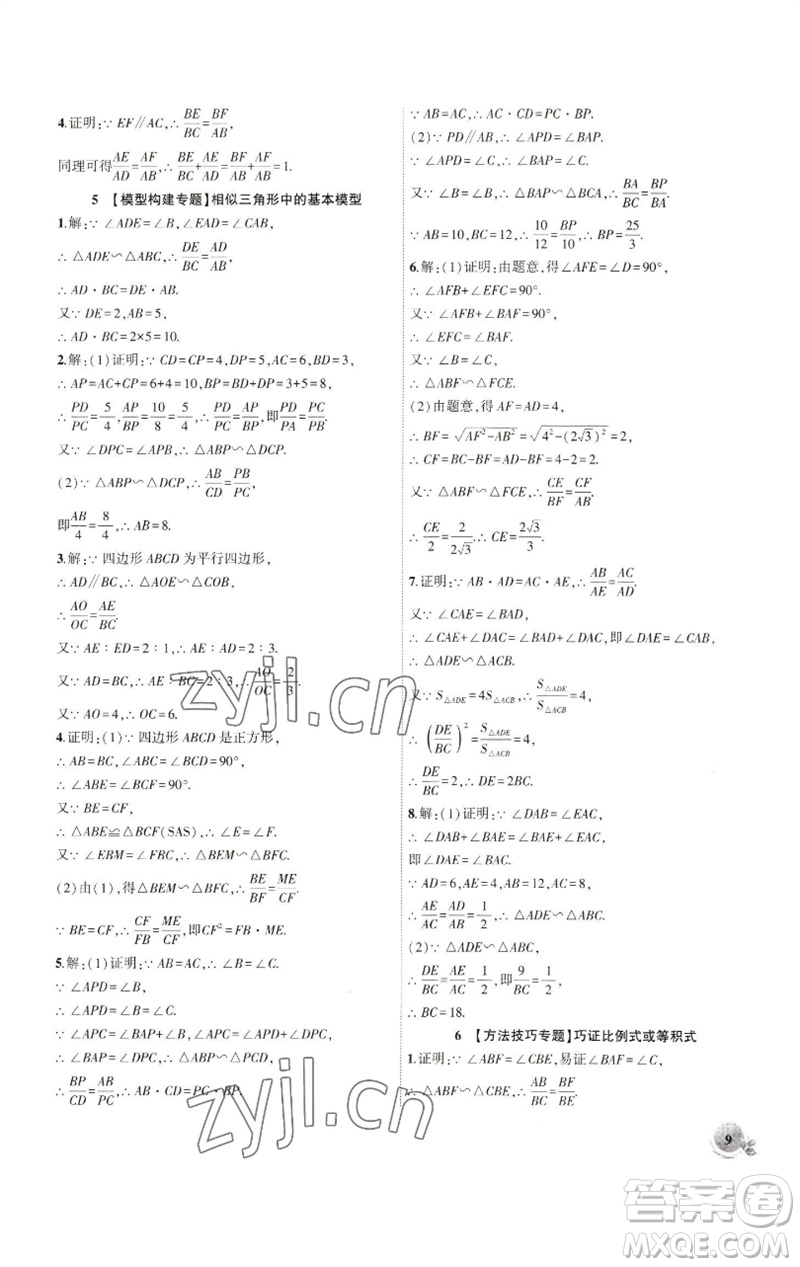 安徽大學(xué)出版社2023創(chuàng)新課堂創(chuàng)新作業(yè)本九年級數(shù)學(xué)下冊人教版參考答案