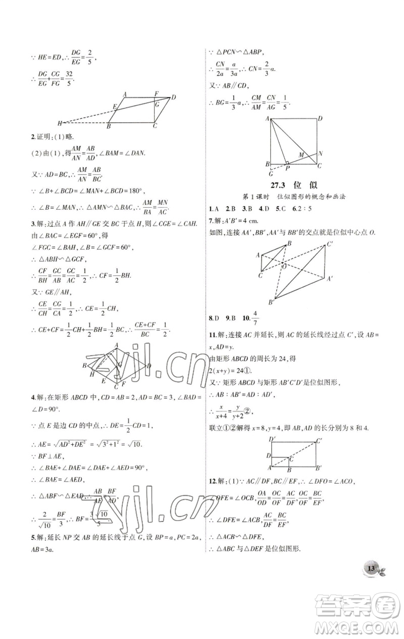 安徽大學(xué)出版社2023創(chuàng)新課堂創(chuàng)新作業(yè)本九年級數(shù)學(xué)下冊人教版參考答案
