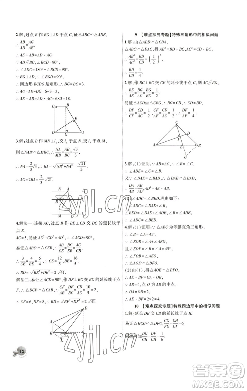 安徽大學(xué)出版社2023創(chuàng)新課堂創(chuàng)新作業(yè)本九年級數(shù)學(xué)下冊人教版參考答案