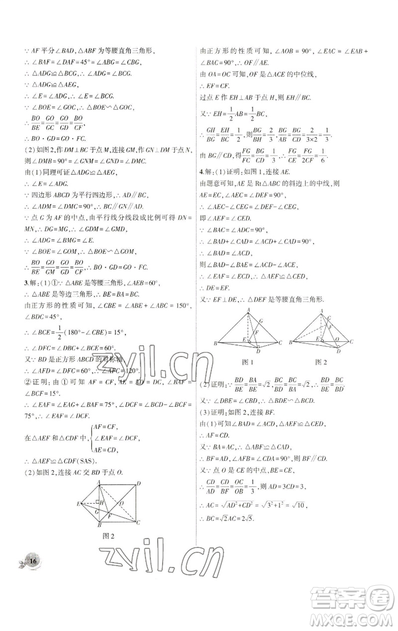 安徽大學(xué)出版社2023創(chuàng)新課堂創(chuàng)新作業(yè)本九年級數(shù)學(xué)下冊人教版參考答案