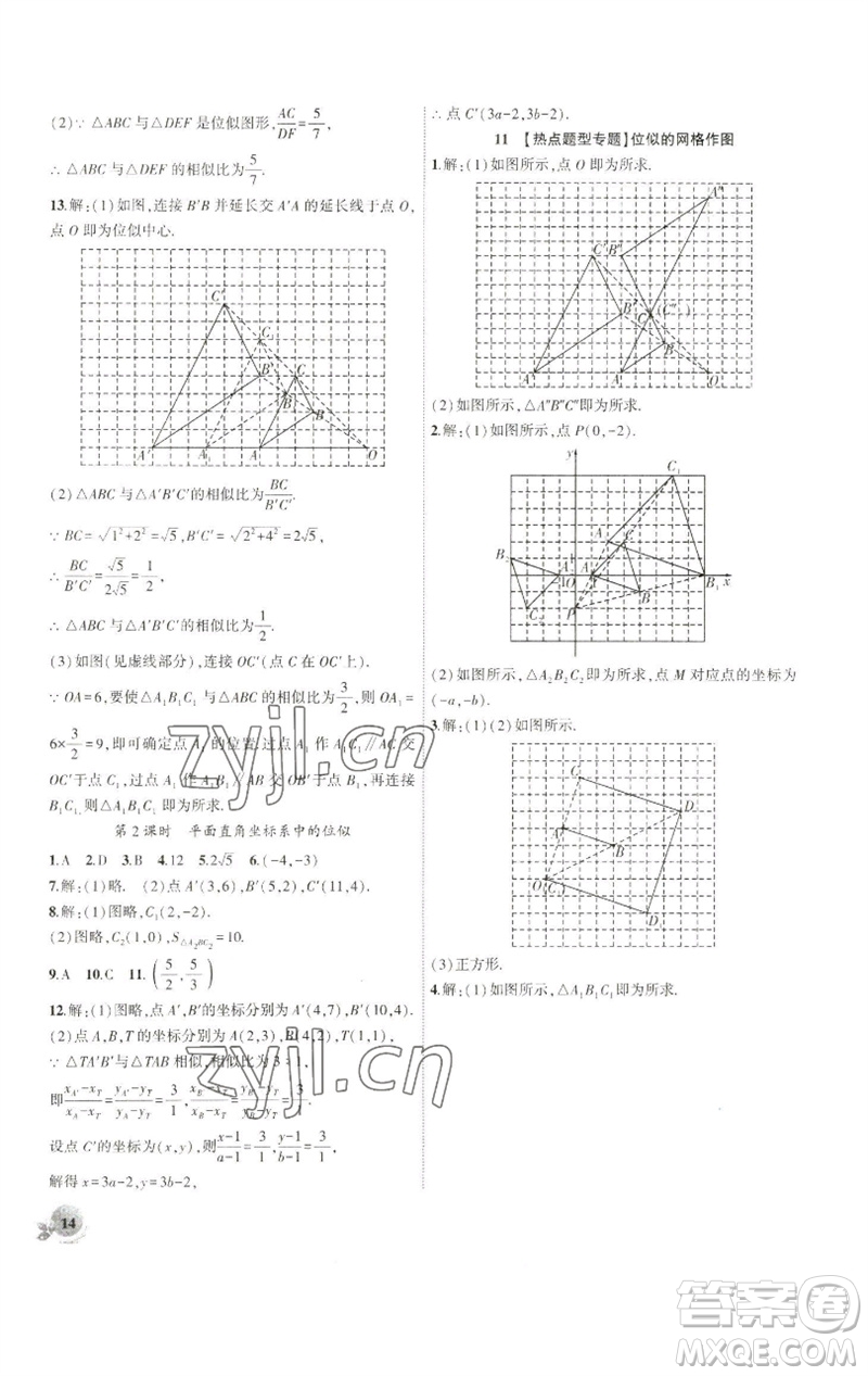 安徽大學(xué)出版社2023創(chuàng)新課堂創(chuàng)新作業(yè)本九年級數(shù)學(xué)下冊人教版參考答案