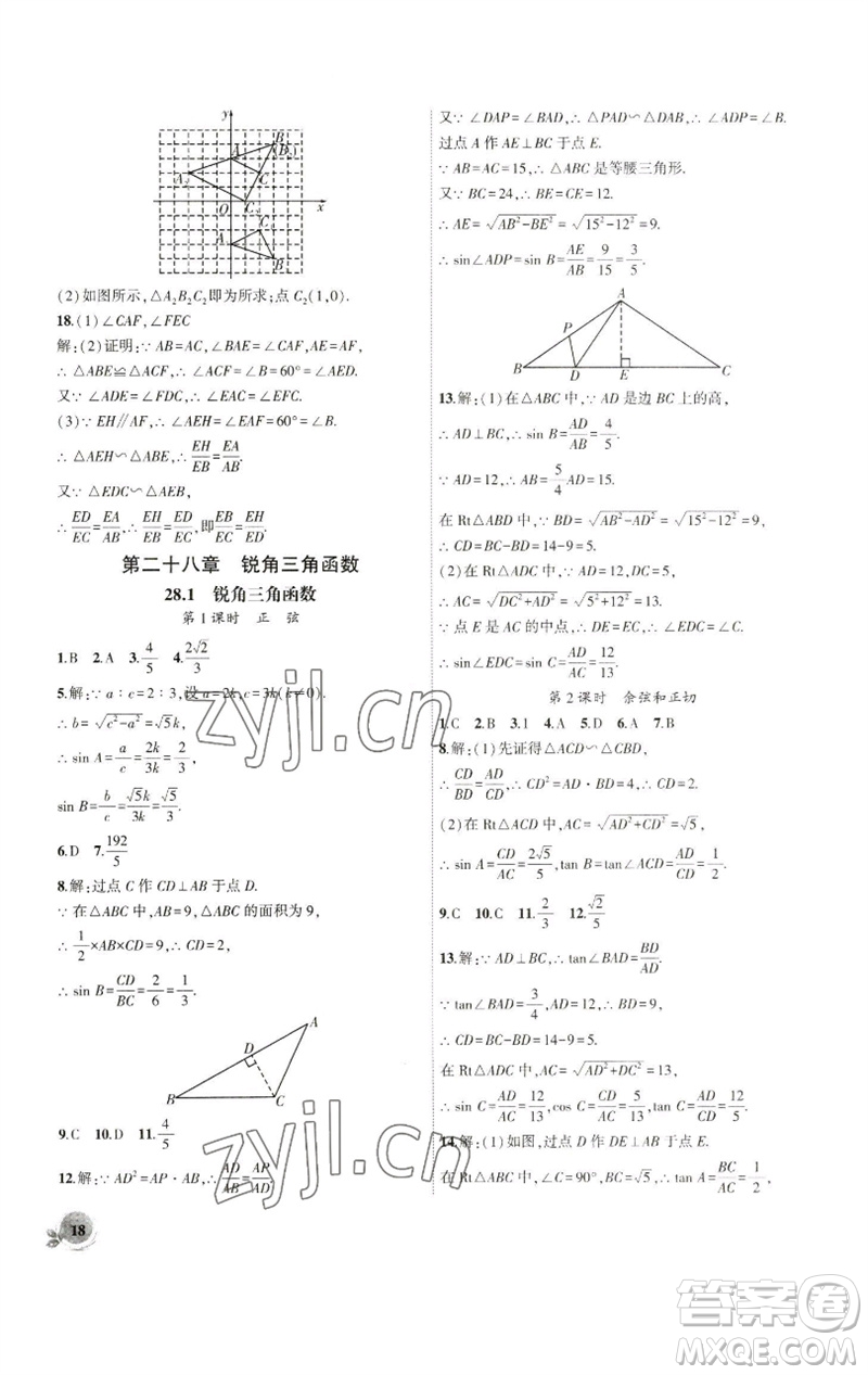 安徽大學(xué)出版社2023創(chuàng)新課堂創(chuàng)新作業(yè)本九年級數(shù)學(xué)下冊人教版參考答案