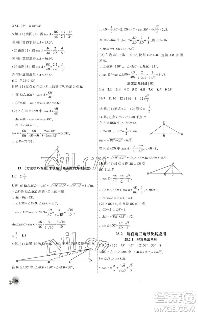 安徽大學(xué)出版社2023創(chuàng)新課堂創(chuàng)新作業(yè)本九年級數(shù)學(xué)下冊人教版參考答案