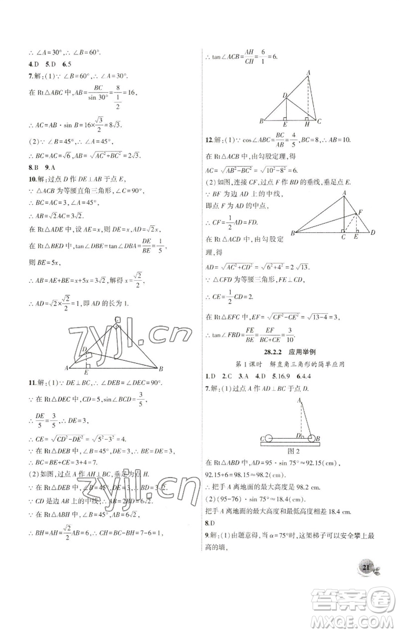 安徽大學(xué)出版社2023創(chuàng)新課堂創(chuàng)新作業(yè)本九年級數(shù)學(xué)下冊人教版參考答案