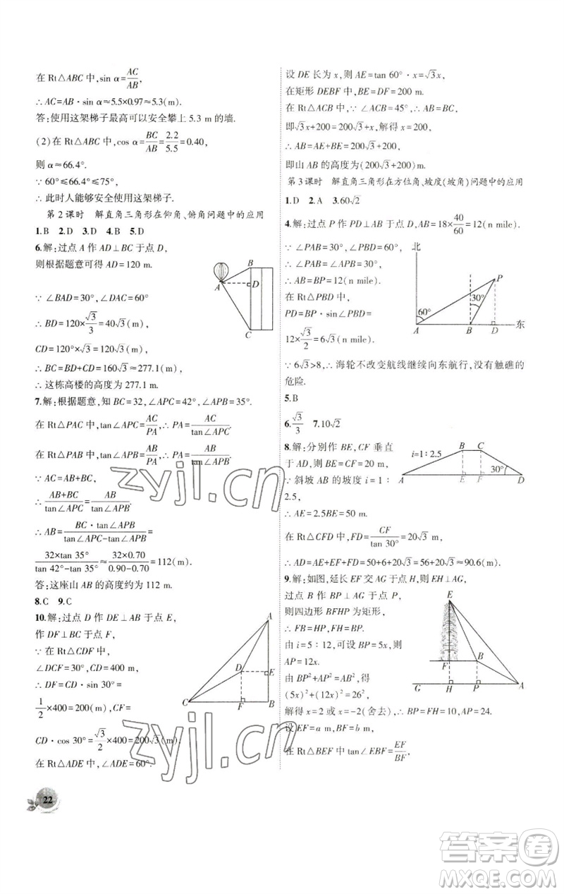 安徽大學(xué)出版社2023創(chuàng)新課堂創(chuàng)新作業(yè)本九年級數(shù)學(xué)下冊人教版參考答案