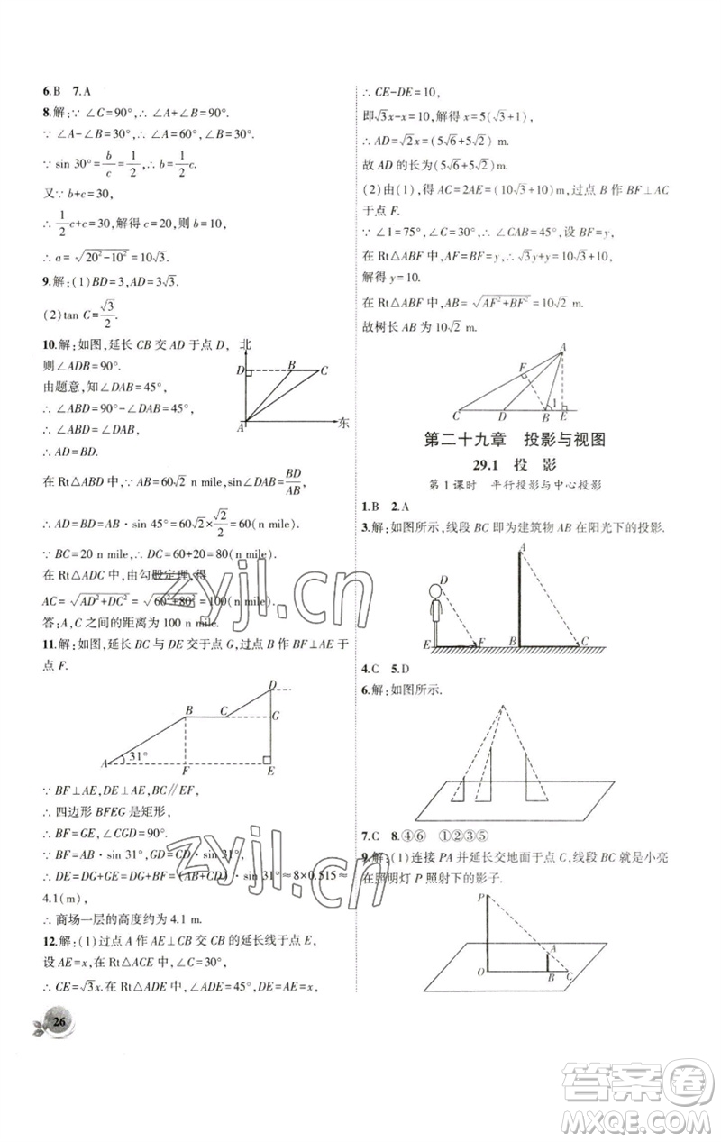 安徽大學(xué)出版社2023創(chuàng)新課堂創(chuàng)新作業(yè)本九年級數(shù)學(xué)下冊人教版參考答案
