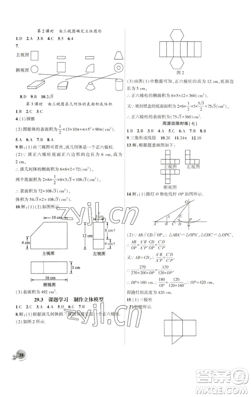安徽大學(xué)出版社2023創(chuàng)新課堂創(chuàng)新作業(yè)本九年級數(shù)學(xué)下冊人教版參考答案