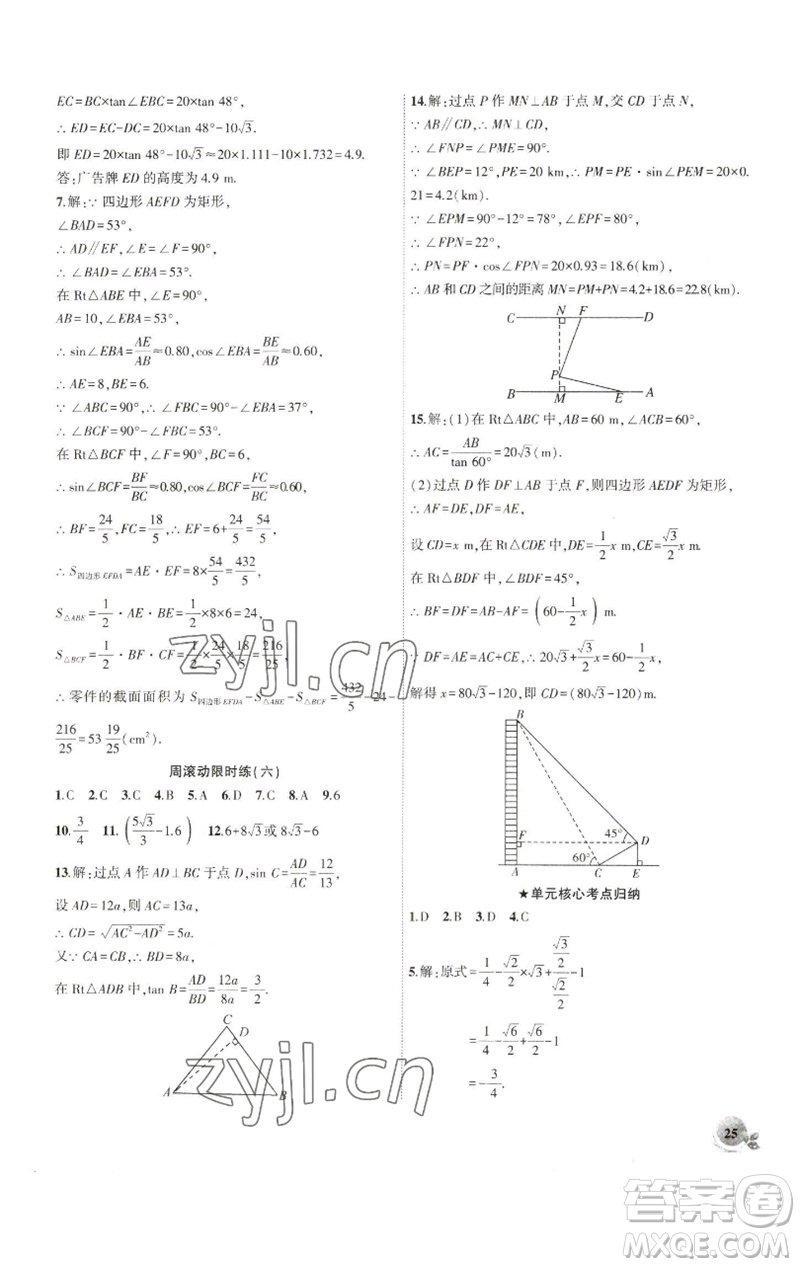 安徽大學(xué)出版社2023創(chuàng)新課堂創(chuàng)新作業(yè)本九年級數(shù)學(xué)下冊人教版參考答案
