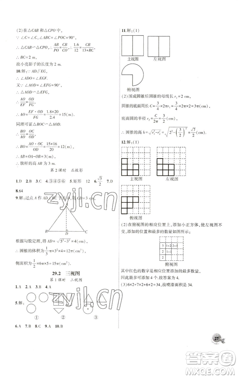 安徽大學(xué)出版社2023創(chuàng)新課堂創(chuàng)新作業(yè)本九年級數(shù)學(xué)下冊人教版參考答案