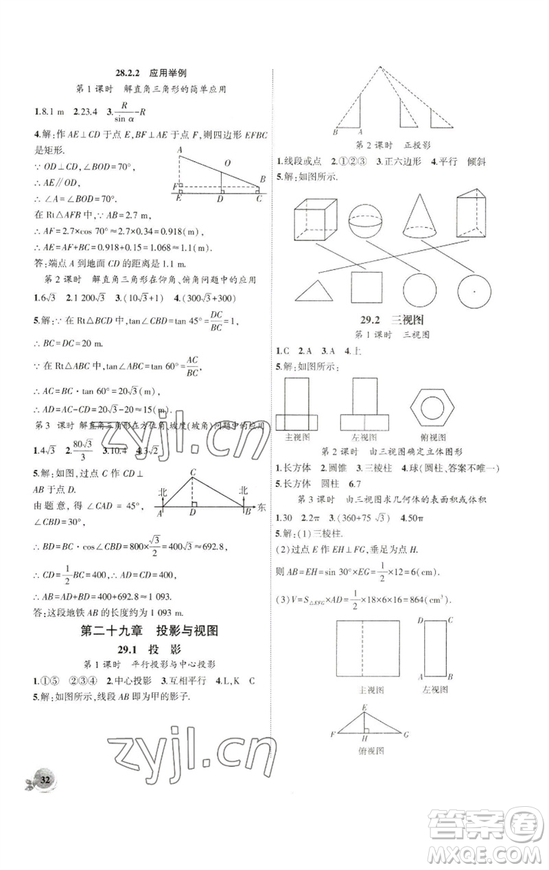 安徽大學(xué)出版社2023創(chuàng)新課堂創(chuàng)新作業(yè)本九年級數(shù)學(xué)下冊人教版參考答案