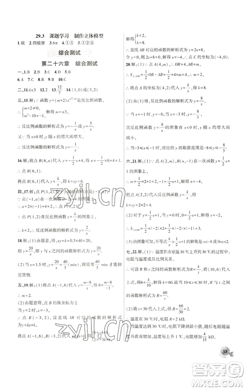安徽大學(xué)出版社2023創(chuàng)新課堂創(chuàng)新作業(yè)本九年級數(shù)學(xué)下冊人教版參考答案