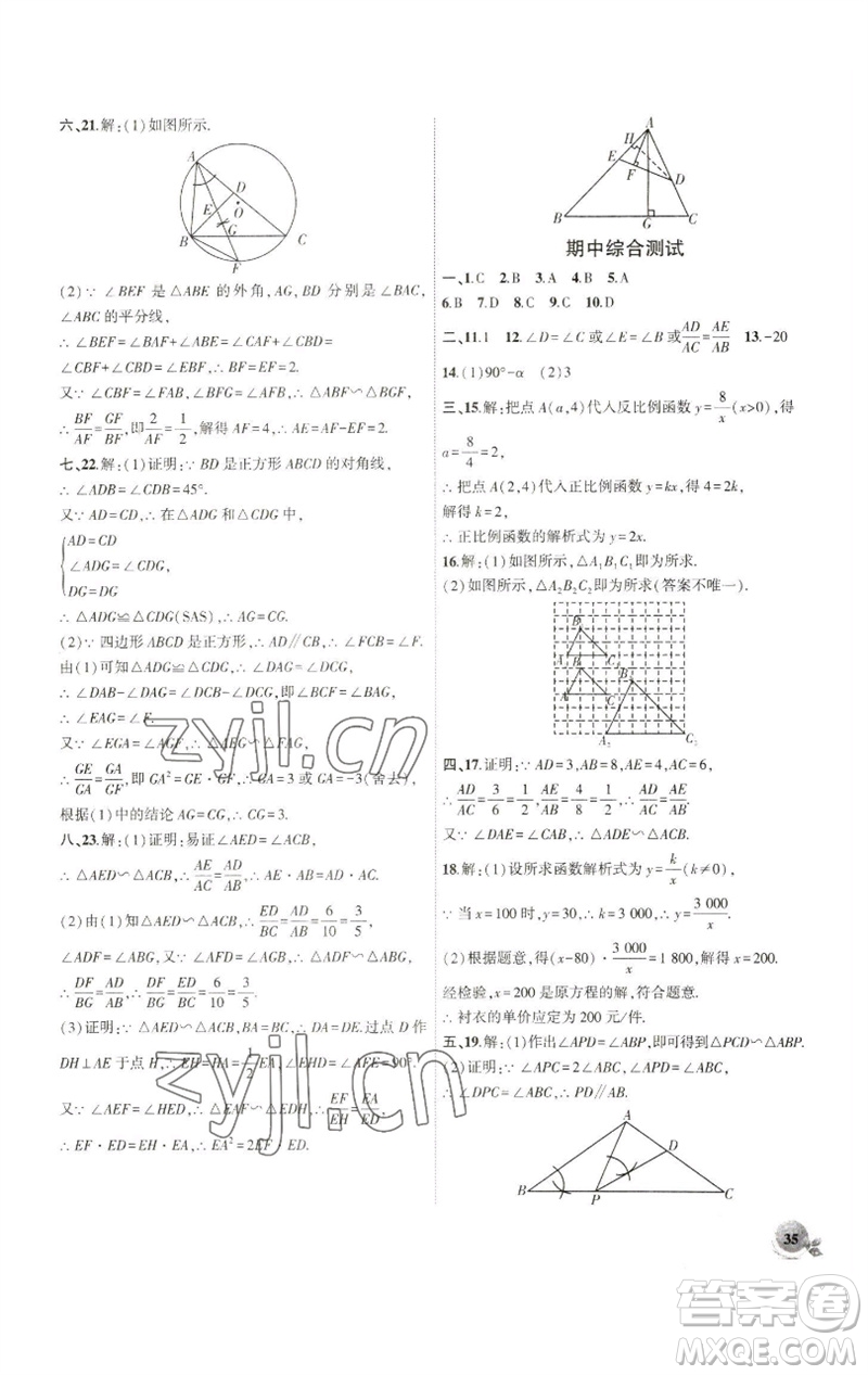 安徽大學(xué)出版社2023創(chuàng)新課堂創(chuàng)新作業(yè)本九年級數(shù)學(xué)下冊人教版參考答案