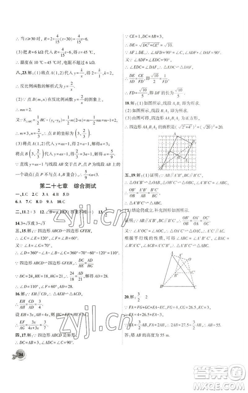 安徽大學(xué)出版社2023創(chuàng)新課堂創(chuàng)新作業(yè)本九年級數(shù)學(xué)下冊人教版參考答案