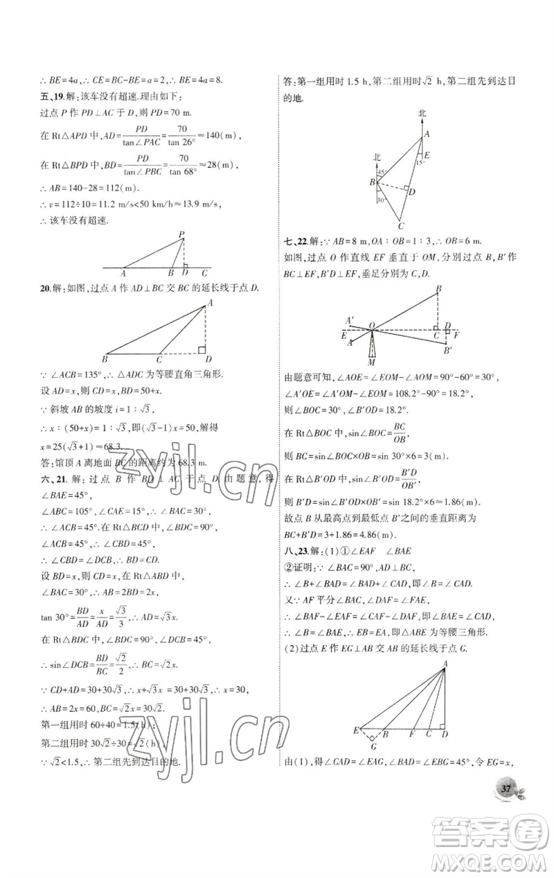 安徽大學(xué)出版社2023創(chuàng)新課堂創(chuàng)新作業(yè)本九年級數(shù)學(xué)下冊人教版參考答案