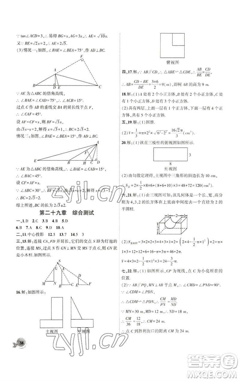 安徽大學(xué)出版社2023創(chuàng)新課堂創(chuàng)新作業(yè)本九年級數(shù)學(xué)下冊人教版參考答案