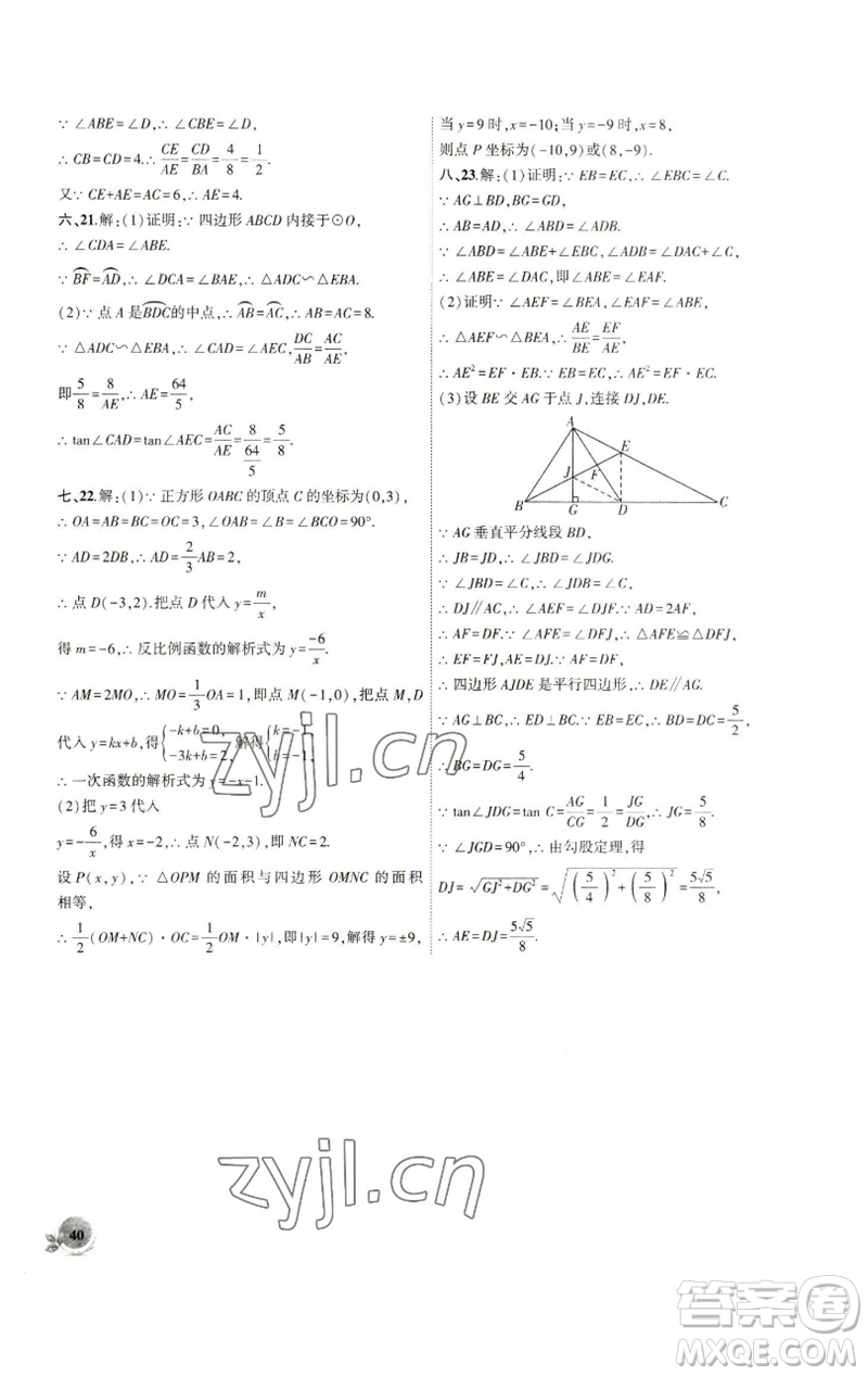 安徽大學(xué)出版社2023創(chuàng)新課堂創(chuàng)新作業(yè)本九年級數(shù)學(xué)下冊人教版參考答案