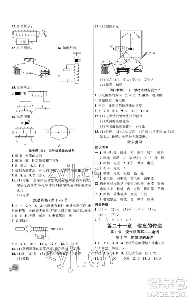 安徽大學出版社2023創(chuàng)新課堂創(chuàng)新作業(yè)本九年級物理下冊人教版參考答案