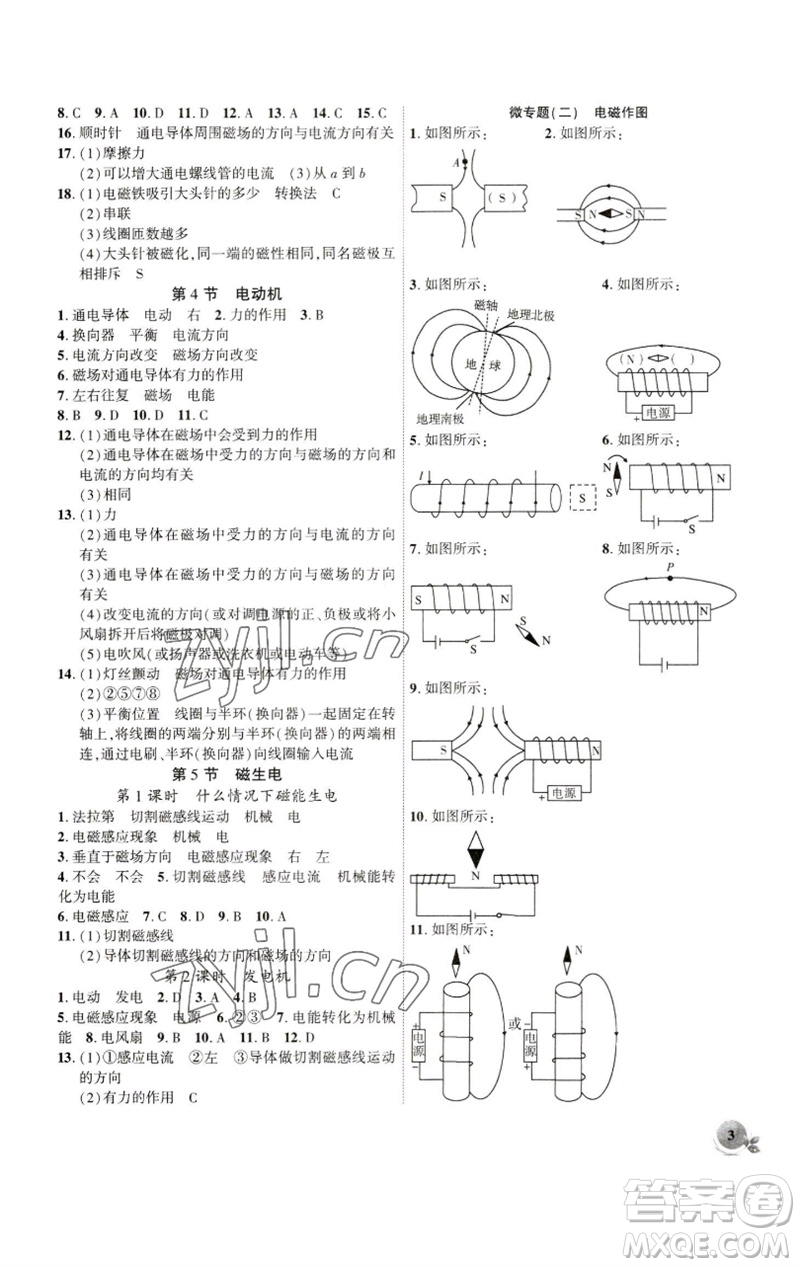 安徽大學出版社2023創(chuàng)新課堂創(chuàng)新作業(yè)本九年級物理下冊人教版參考答案