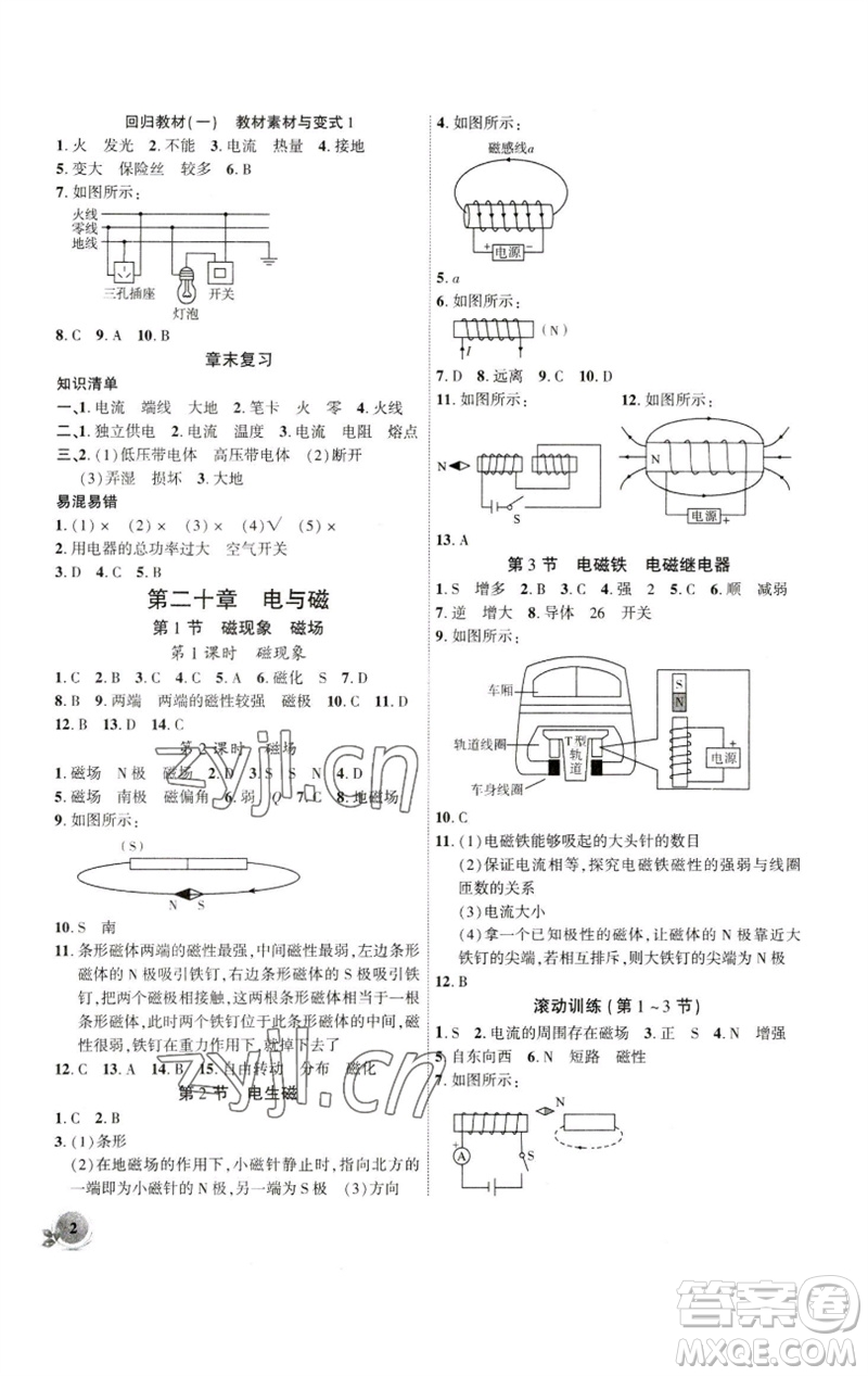 安徽大學出版社2023創(chuàng)新課堂創(chuàng)新作業(yè)本九年級物理下冊人教版參考答案