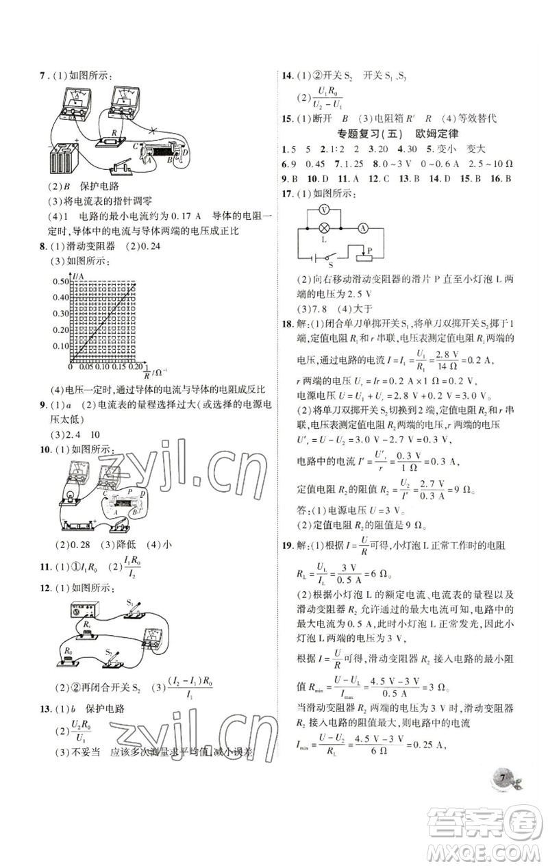 安徽大學出版社2023創(chuàng)新課堂創(chuàng)新作業(yè)本九年級物理下冊人教版參考答案