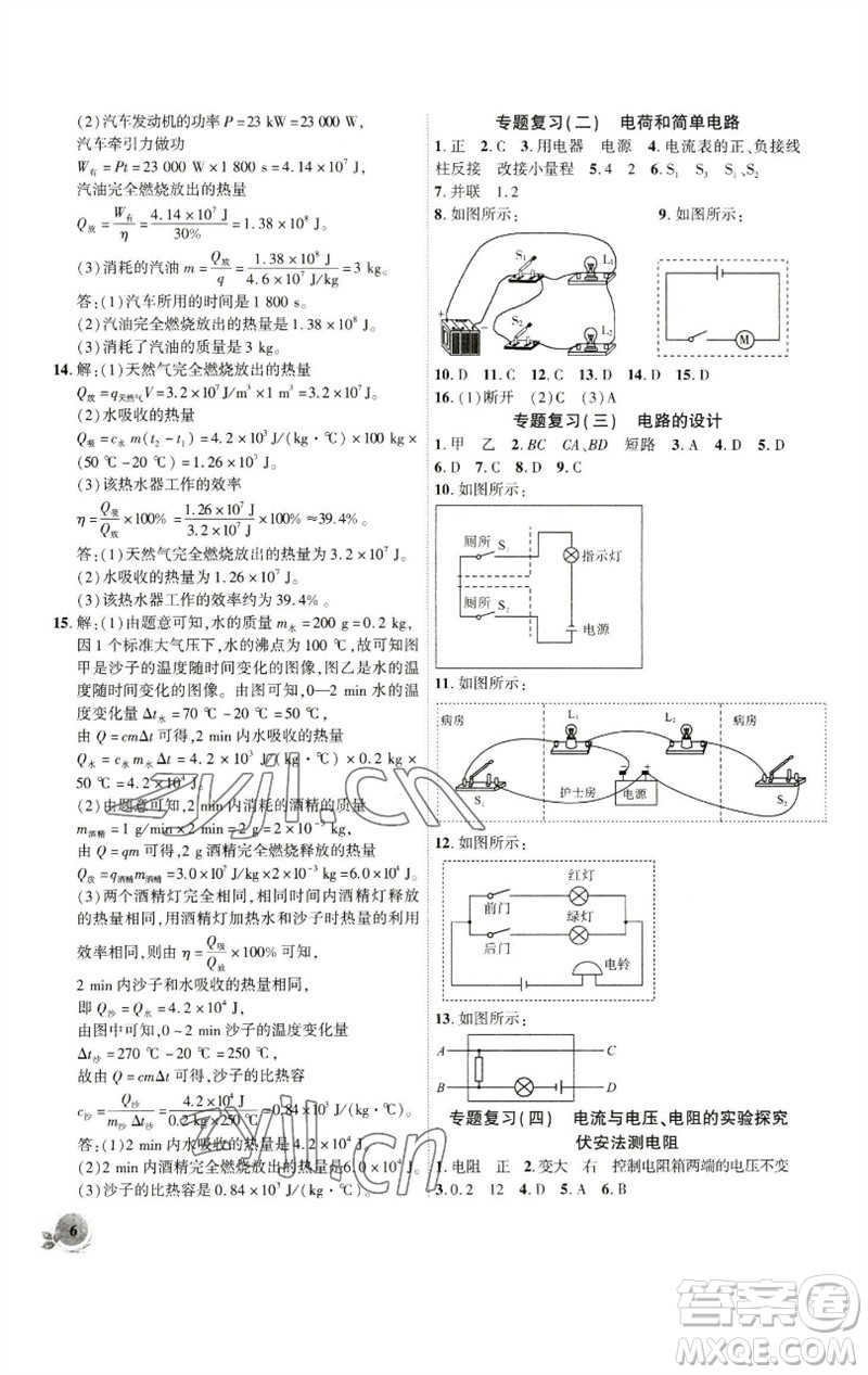 安徽大學出版社2023創(chuàng)新課堂創(chuàng)新作業(yè)本九年級物理下冊人教版參考答案