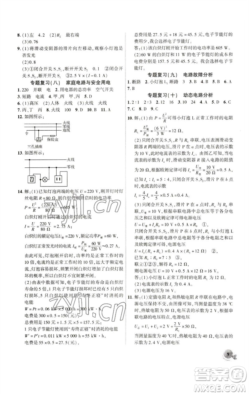 安徽大學出版社2023創(chuàng)新課堂創(chuàng)新作業(yè)本九年級物理下冊人教版參考答案