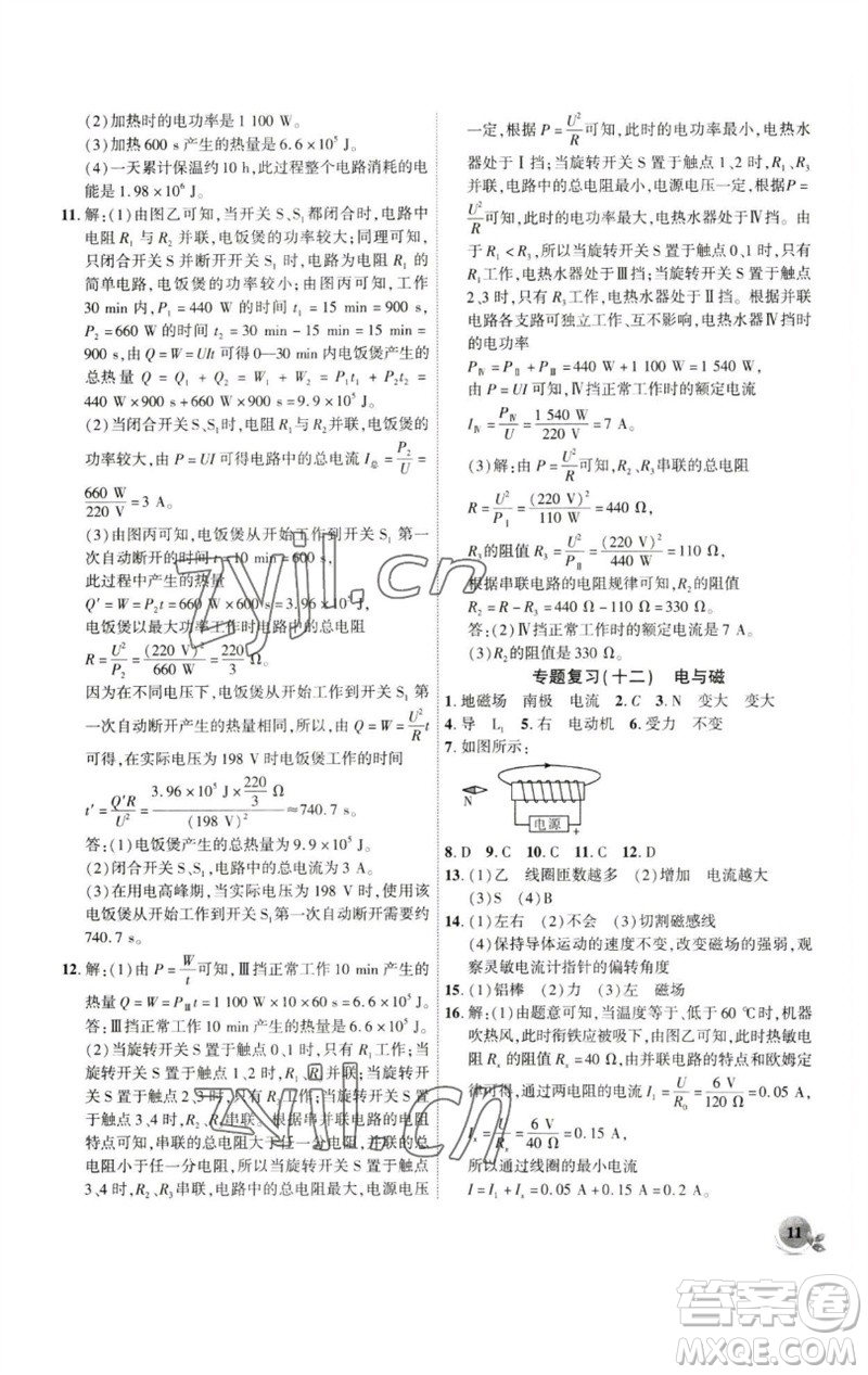 安徽大學出版社2023創(chuàng)新課堂創(chuàng)新作業(yè)本九年級物理下冊人教版參考答案