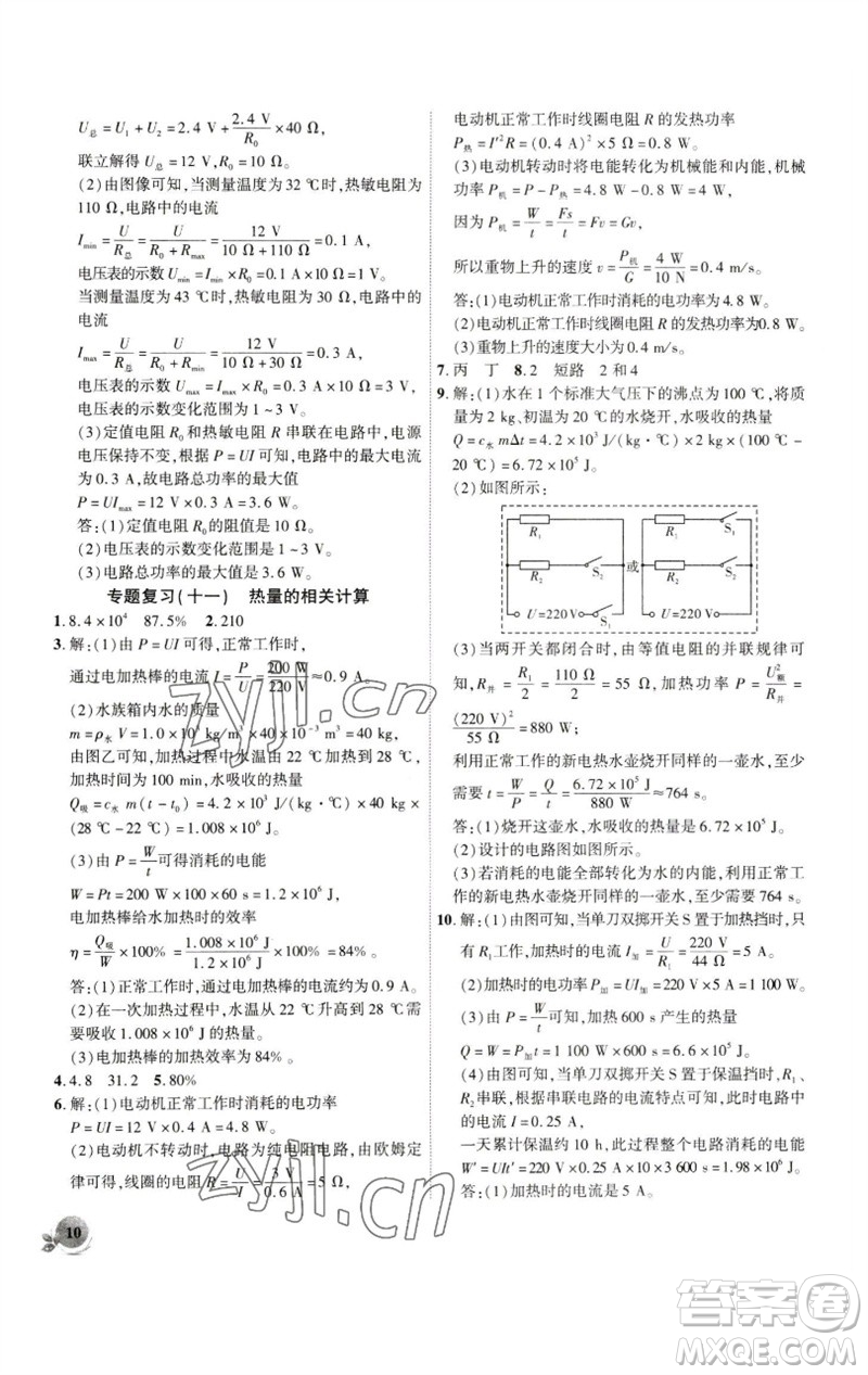 安徽大學出版社2023創(chuàng)新課堂創(chuàng)新作業(yè)本九年級物理下冊人教版參考答案
