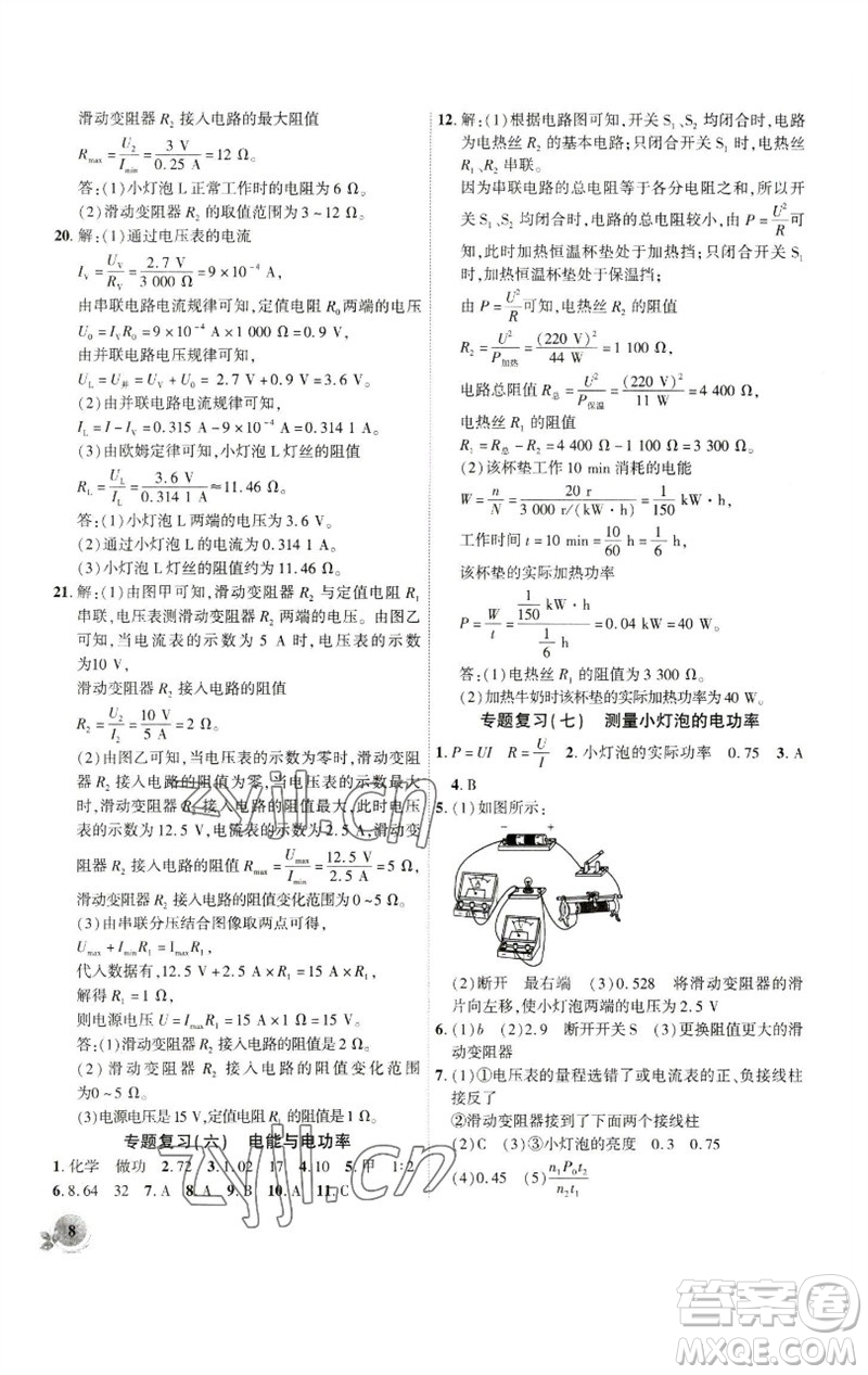 安徽大學出版社2023創(chuàng)新課堂創(chuàng)新作業(yè)本九年級物理下冊人教版參考答案