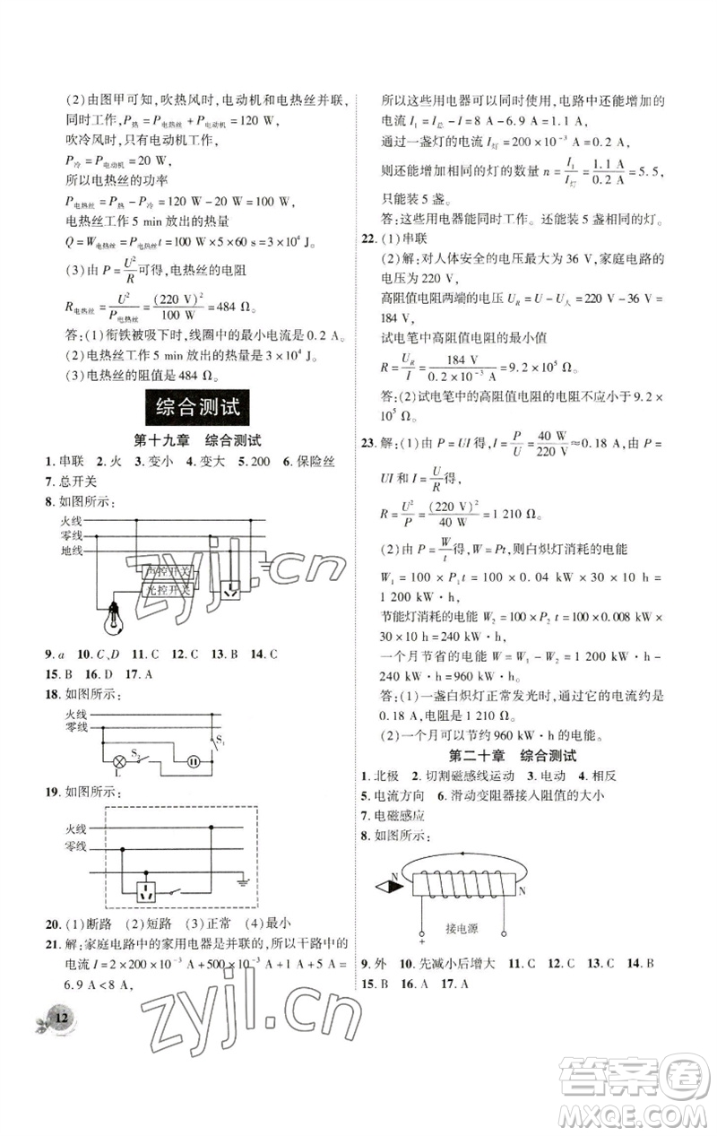 安徽大學出版社2023創(chuàng)新課堂創(chuàng)新作業(yè)本九年級物理下冊人教版參考答案