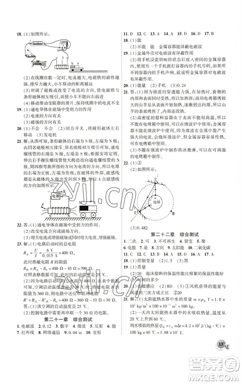 安徽大學出版社2023創(chuàng)新課堂創(chuàng)新作業(yè)本九年級物理下冊人教版參考答案