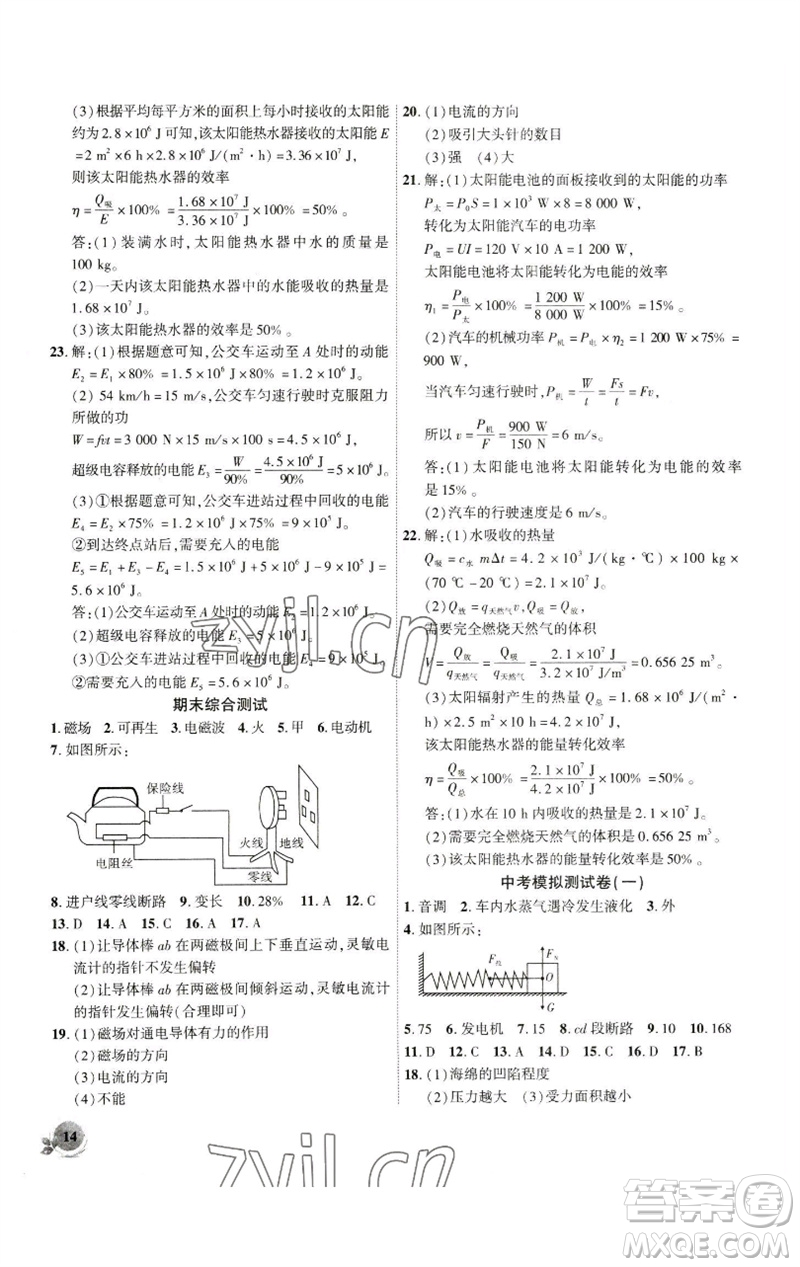 安徽大學出版社2023創(chuàng)新課堂創(chuàng)新作業(yè)本九年級物理下冊人教版參考答案