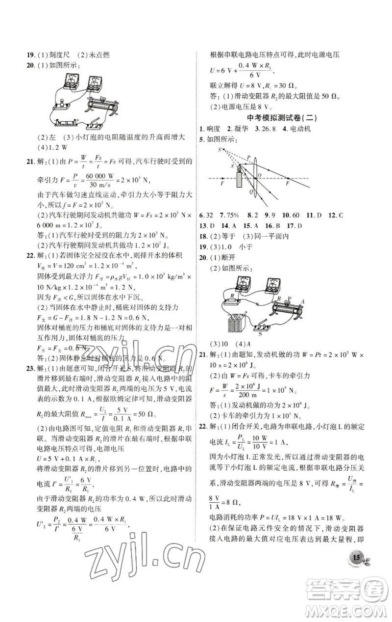 安徽大學出版社2023創(chuàng)新課堂創(chuàng)新作業(yè)本九年級物理下冊人教版參考答案
