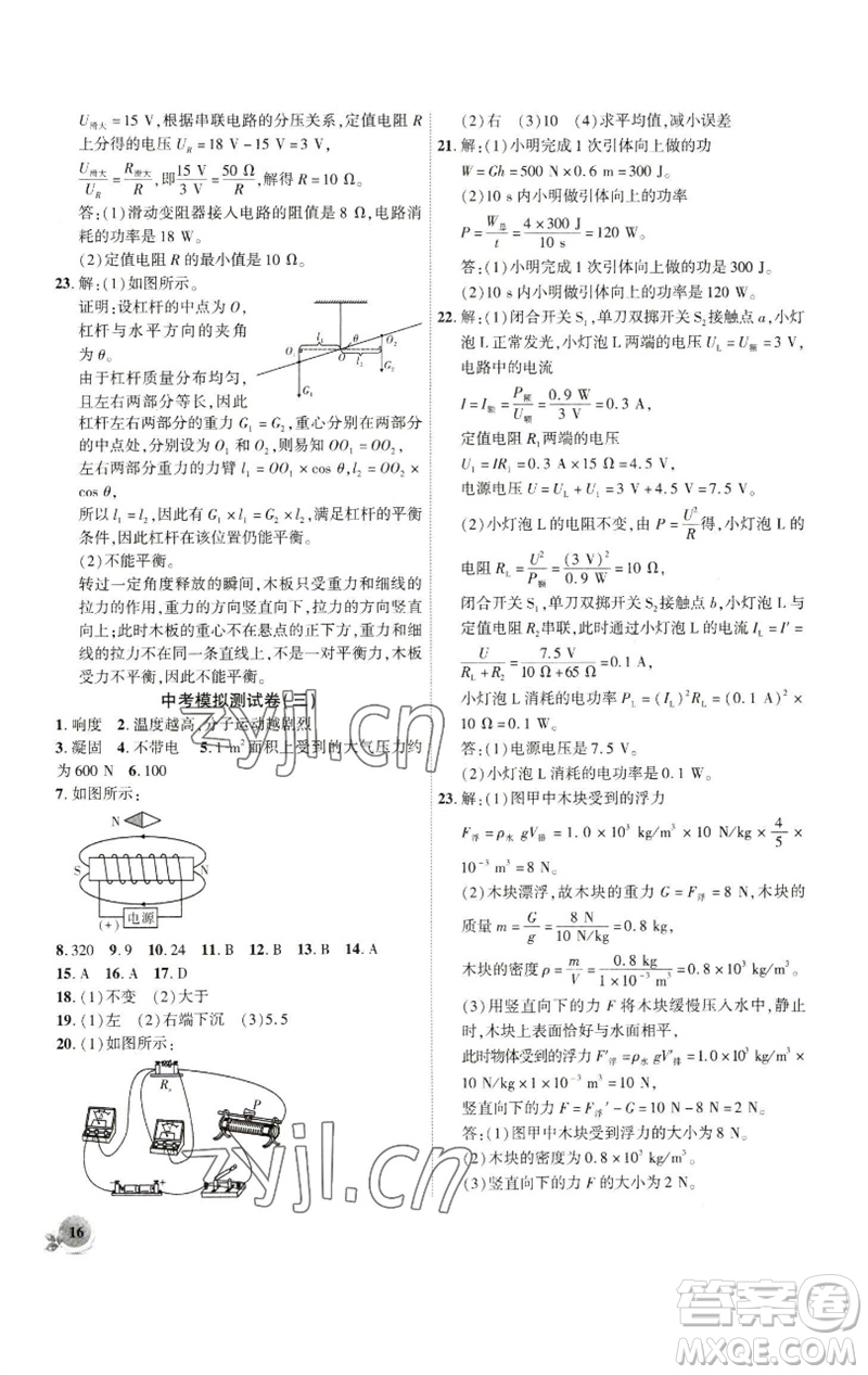 安徽大學出版社2023創(chuàng)新課堂創(chuàng)新作業(yè)本九年級物理下冊人教版參考答案