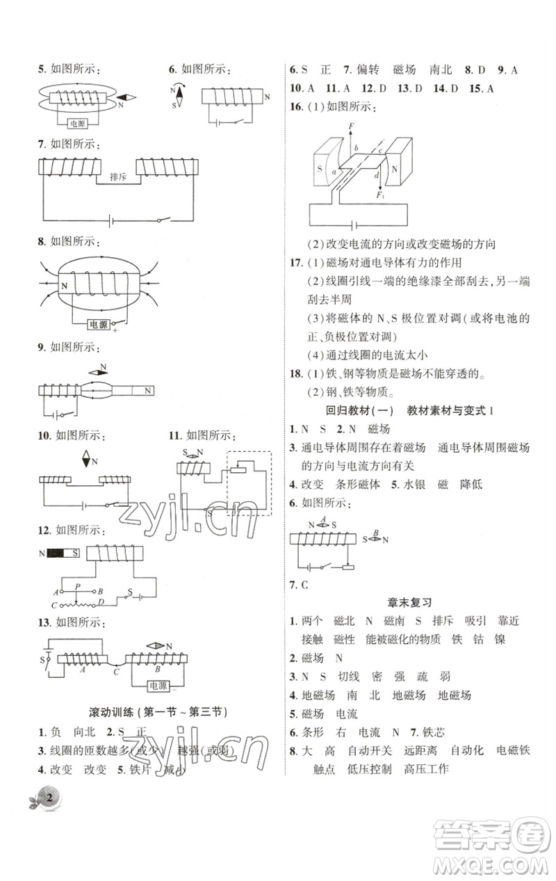 安徽大學(xué)出版社2023創(chuàng)新課堂創(chuàng)新作業(yè)本九年級(jí)物理下冊(cè)滬科版參考答案