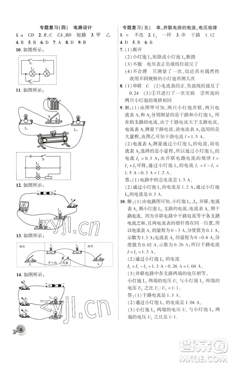 安徽大學(xué)出版社2023創(chuàng)新課堂創(chuàng)新作業(yè)本九年級(jí)物理下冊(cè)滬科版參考答案