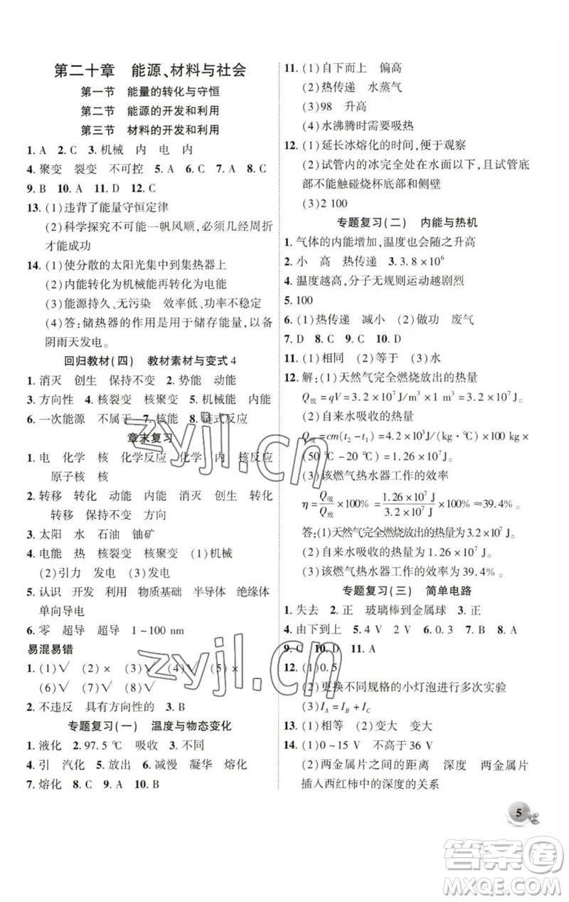 安徽大學(xué)出版社2023創(chuàng)新課堂創(chuàng)新作業(yè)本九年級(jí)物理下冊(cè)滬科版參考答案