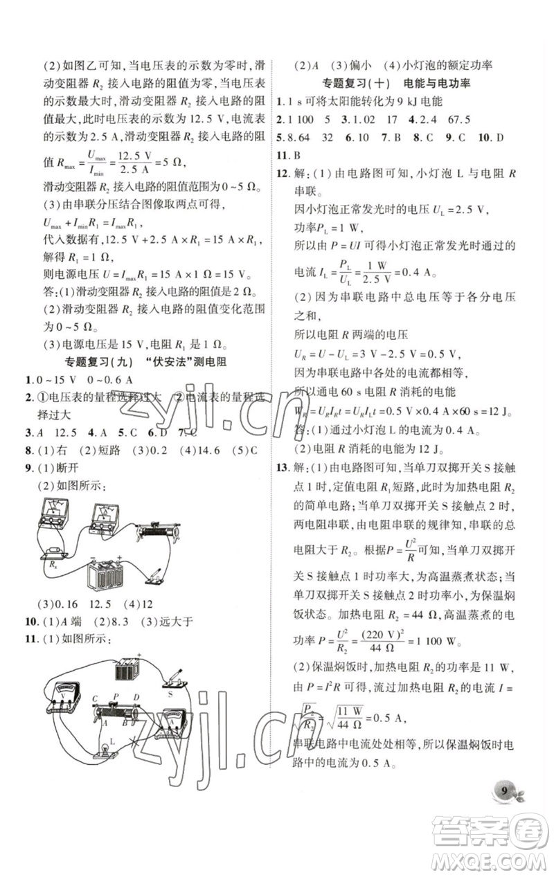 安徽大學(xué)出版社2023創(chuàng)新課堂創(chuàng)新作業(yè)本九年級(jí)物理下冊(cè)滬科版參考答案
