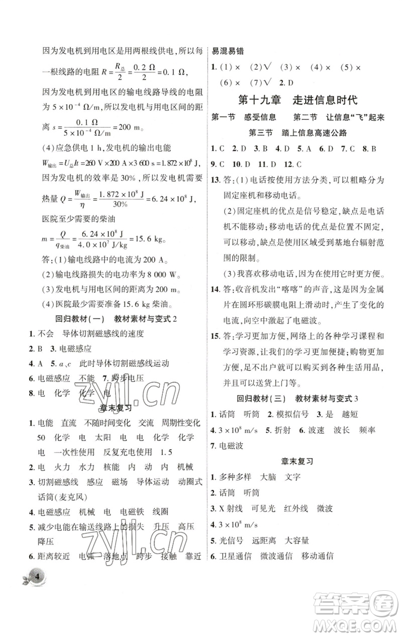 安徽大學(xué)出版社2023創(chuàng)新課堂創(chuàng)新作業(yè)本九年級(jí)物理下冊(cè)滬科版參考答案