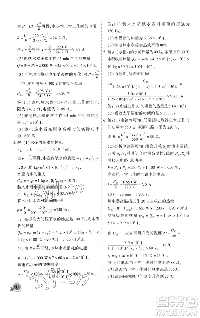 安徽大學(xué)出版社2023創(chuàng)新課堂創(chuàng)新作業(yè)本九年級(jí)物理下冊(cè)滬科版參考答案