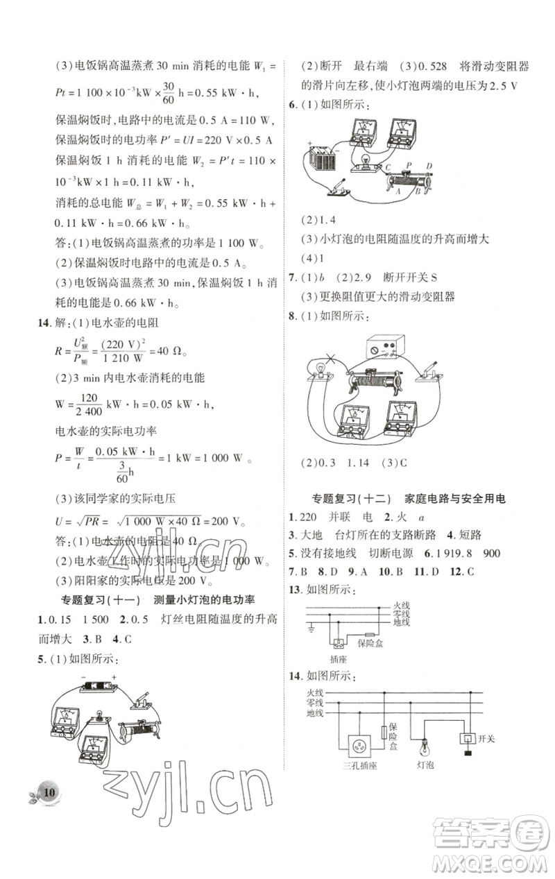 安徽大學(xué)出版社2023創(chuàng)新課堂創(chuàng)新作業(yè)本九年級(jí)物理下冊(cè)滬科版參考答案